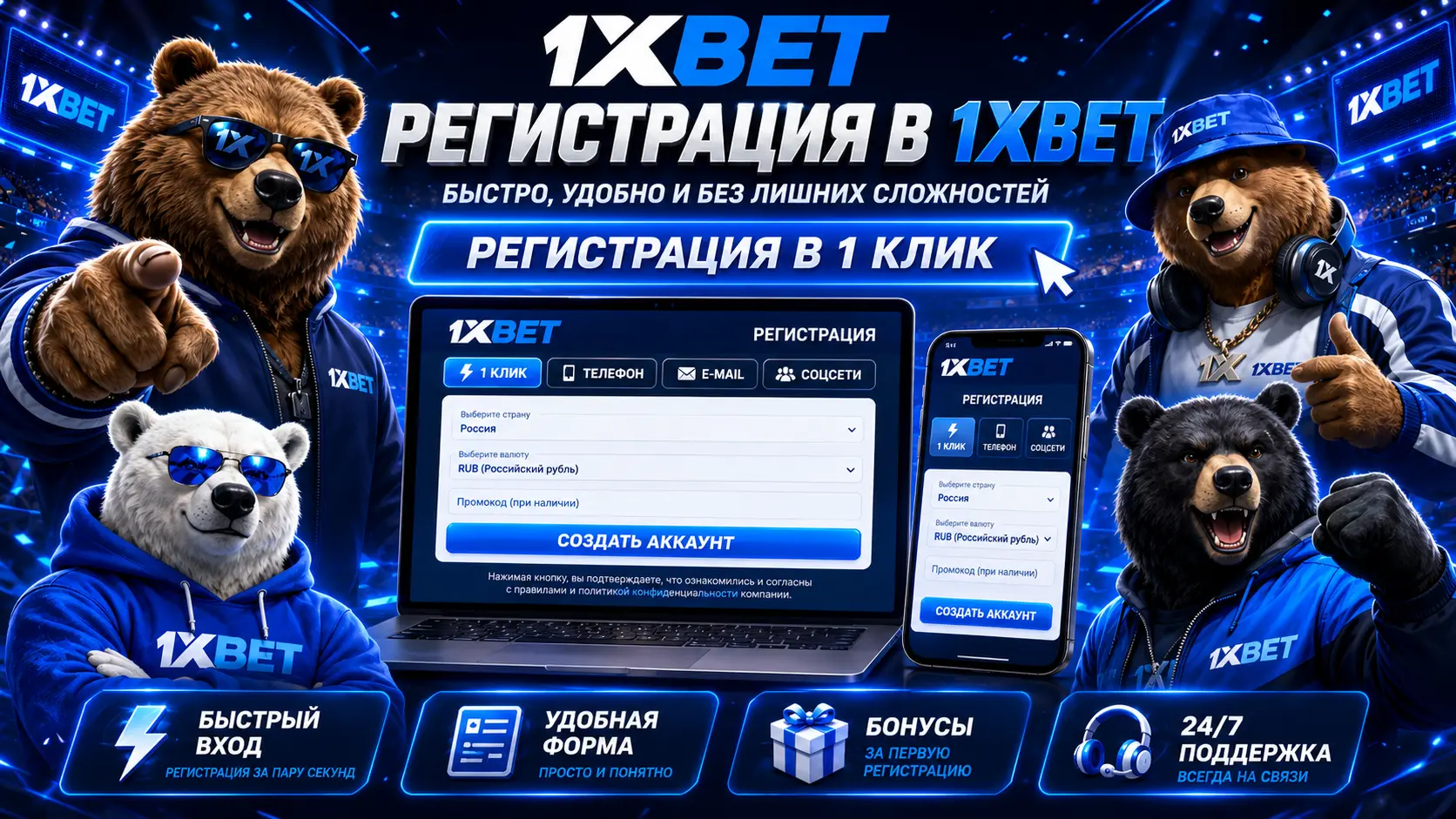 Регистрация на сайте БК: виды