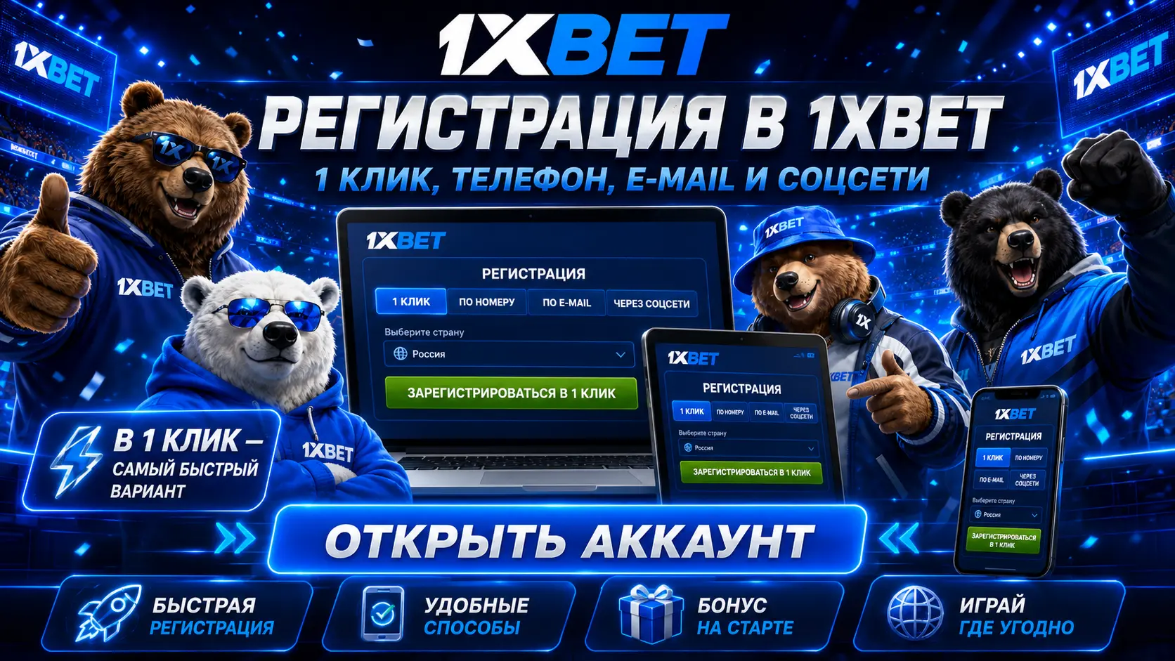 Регистрация на сайте БК