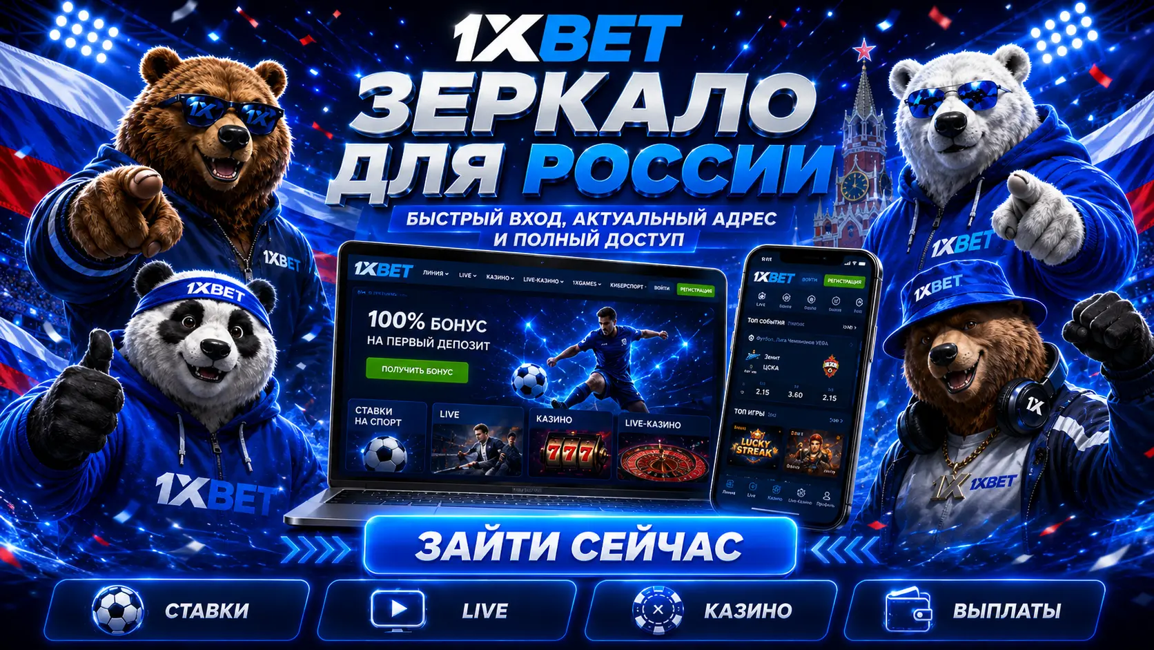 1xBet зеркало на сегодня