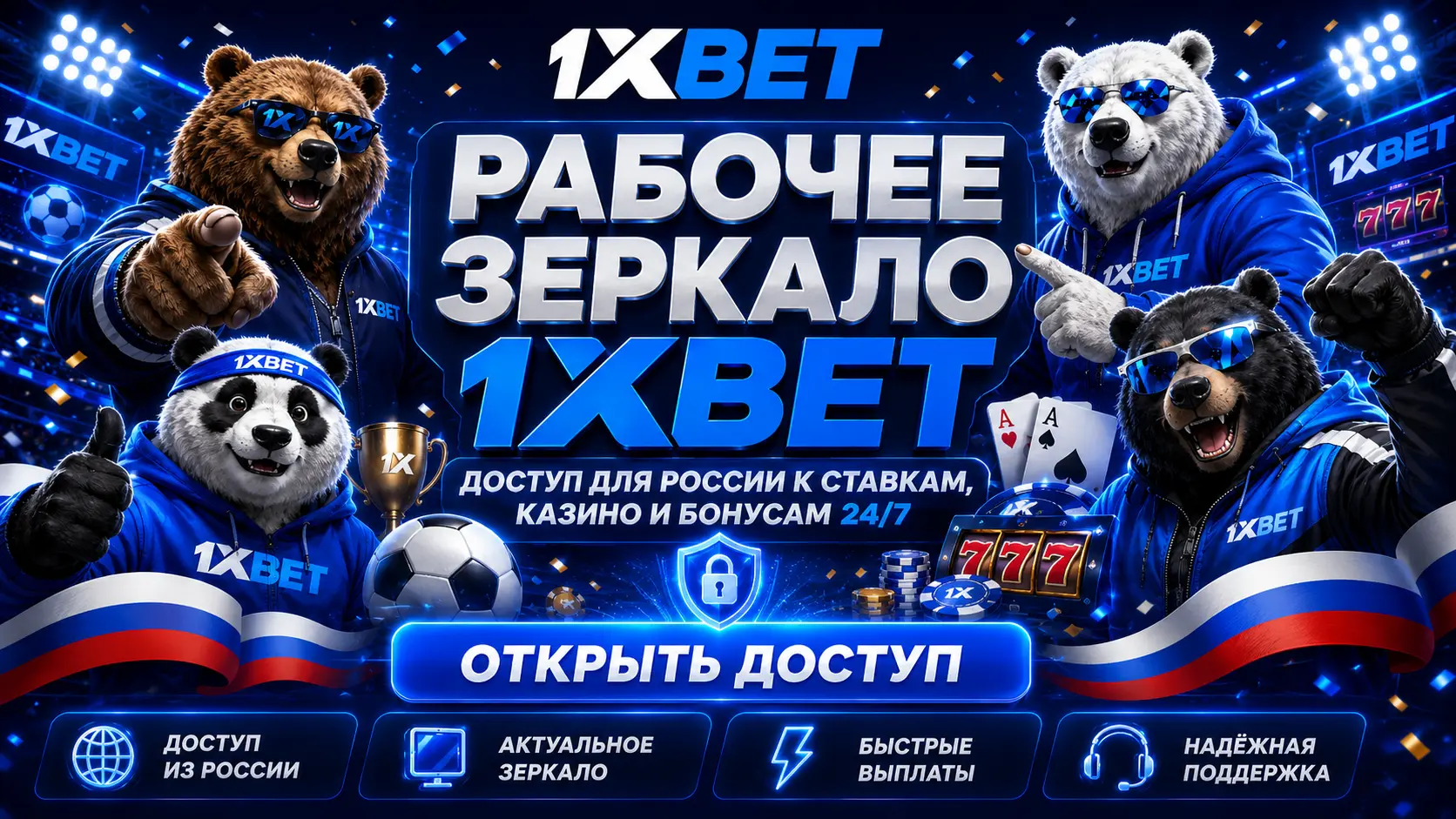 Альтернативный сайт 1xBet