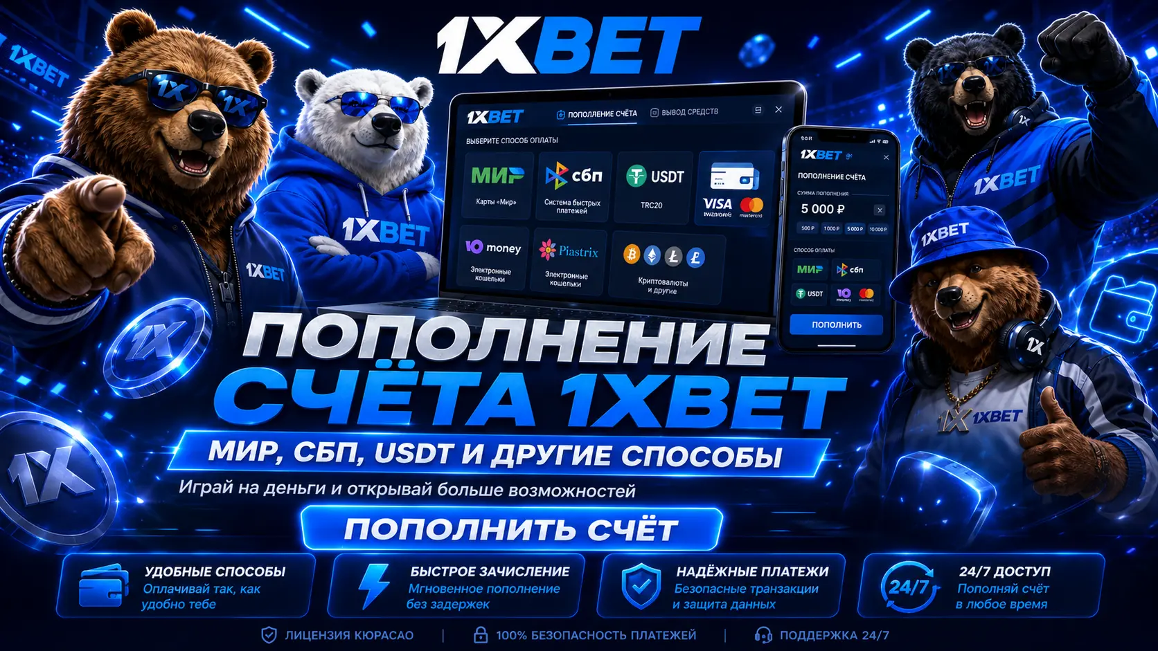Как пополнить баланс
