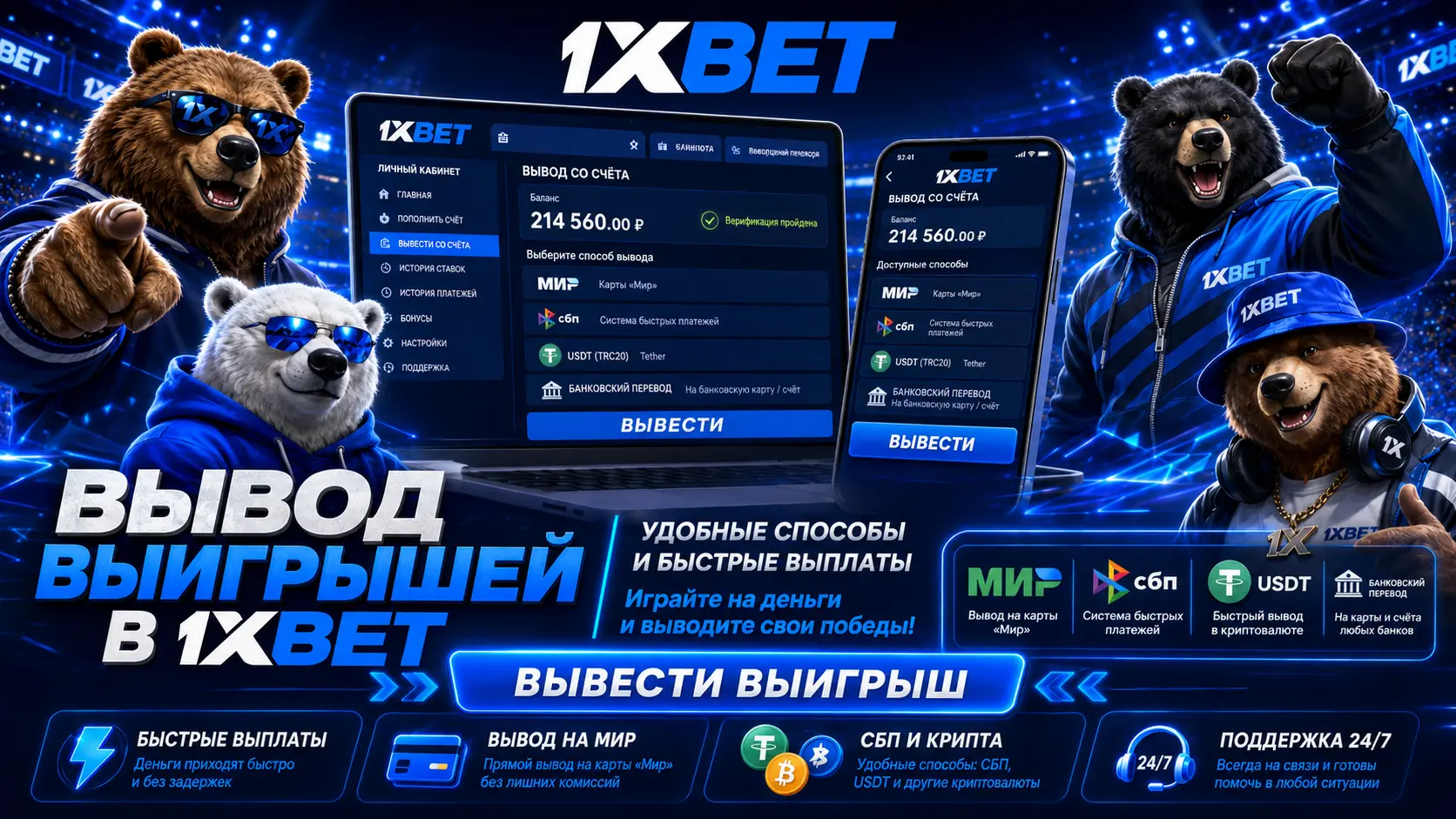 Как вывести выигрыш